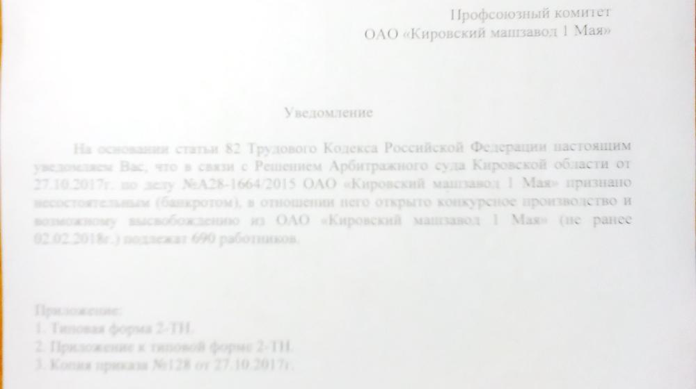 Рабочим кировского «Машзавода 1 мая» грозят массовые увольнения