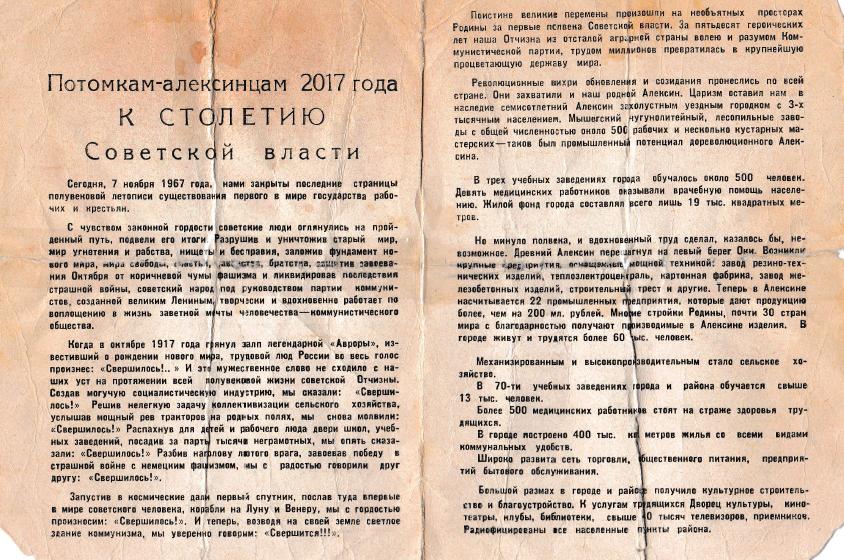 В Тульской области вскрыли капсулу 1967 года с посланием потомкам