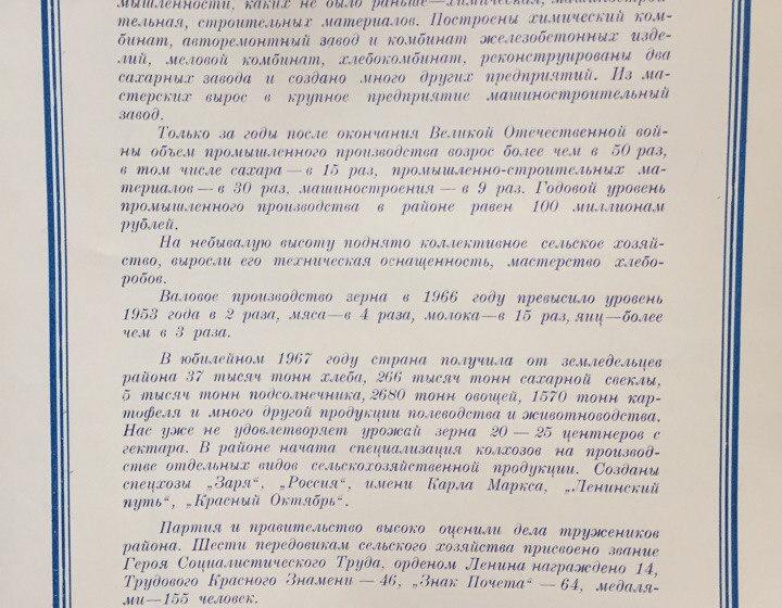 В Шебекинском районе Белгородской области вскрыли капсулу времени, заложенную 50 лет назад в день  Великой Октябрьской Социалистической Революции