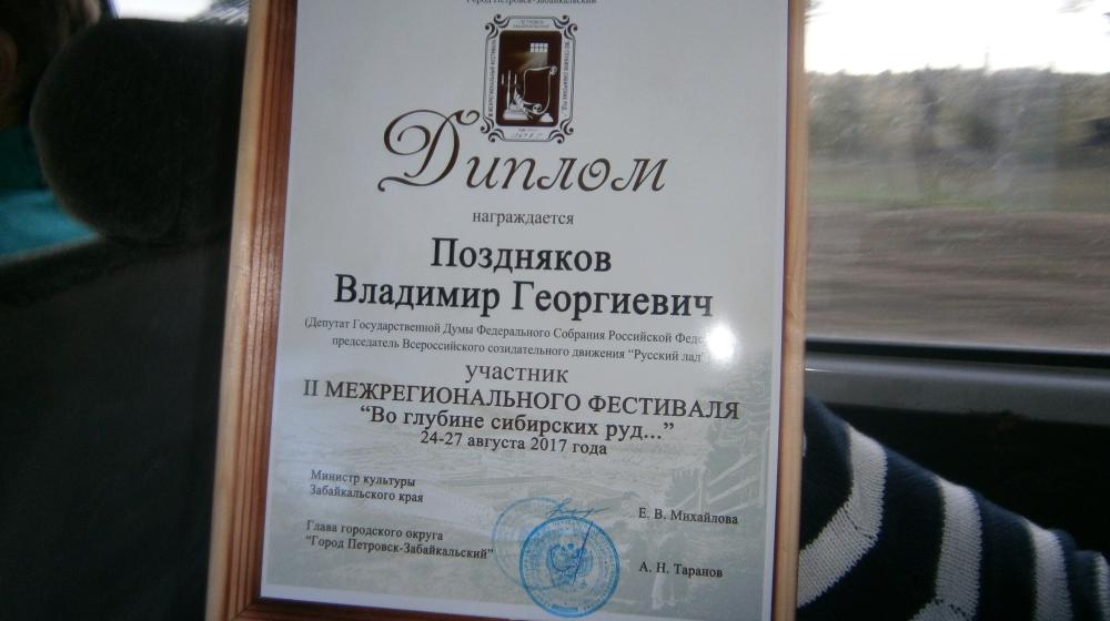«Культура Забайкалья»: Благодарим Владимира Позднякова за поддержку и личное участие в реализации проекта «По дороге декабристов. Чита – Петровский Завод»