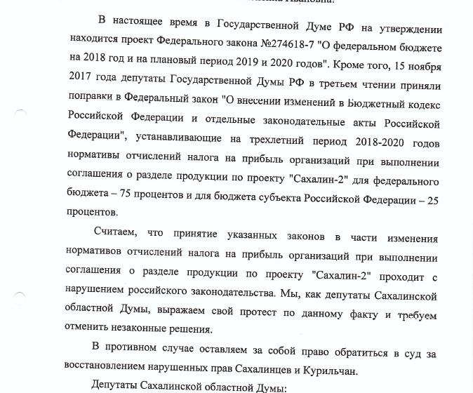 Сахалинские коммунисты готовы пойти в суд, защищая интересы бюджета