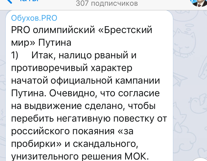 Сергей Обухов: Про олимпийский «Брестский мир» и «Putinteam под белым флагом»