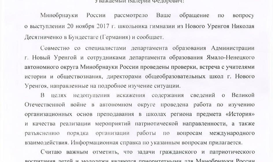 Минобразования ответило на запрос Рашкина о речи школьника в бундестаге