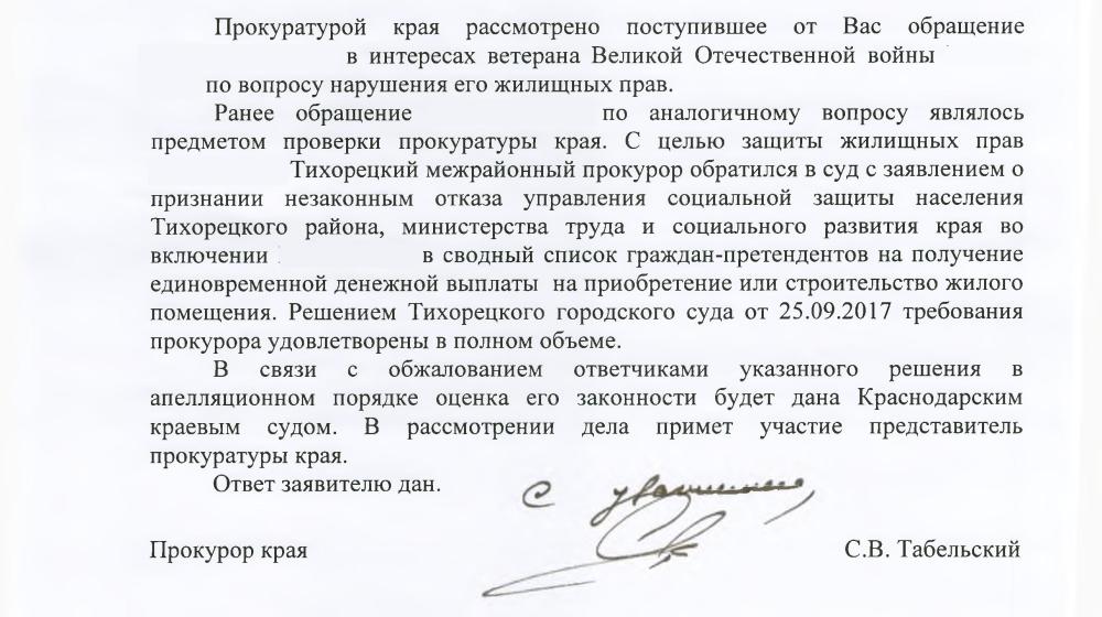 Краснодарский край. С.П. Обухов и В.Ф. Рашкин помогли ветерану Великой Отечественной войны защитить свои жилищные права в суде