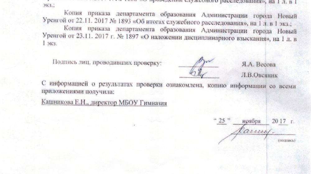 Проведена проверка по поводу выступления школьников из гимназии Нового Уренгоя в Бундестаге