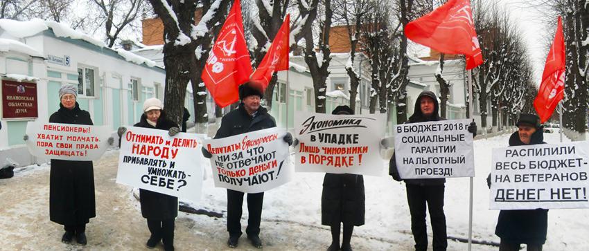 Коммунисты провели акцию протеста у стен Ивановской областной думы 