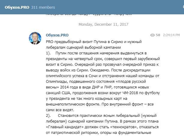Сергей Обухов о попытках либералов переформатировать президентскую выборную кампанию