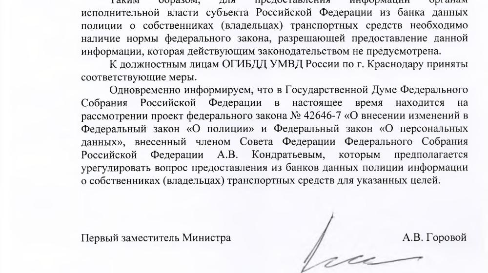 Краснодар. В.Ф. Рашкин и С.П. Обухов разоблачили полицейских, которые незаконно передавали в городскую администрацию персональные данные автомобилистов 