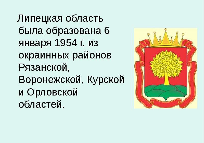 Г.А. Зюганов: Липецкой области есть, чем гордиться!