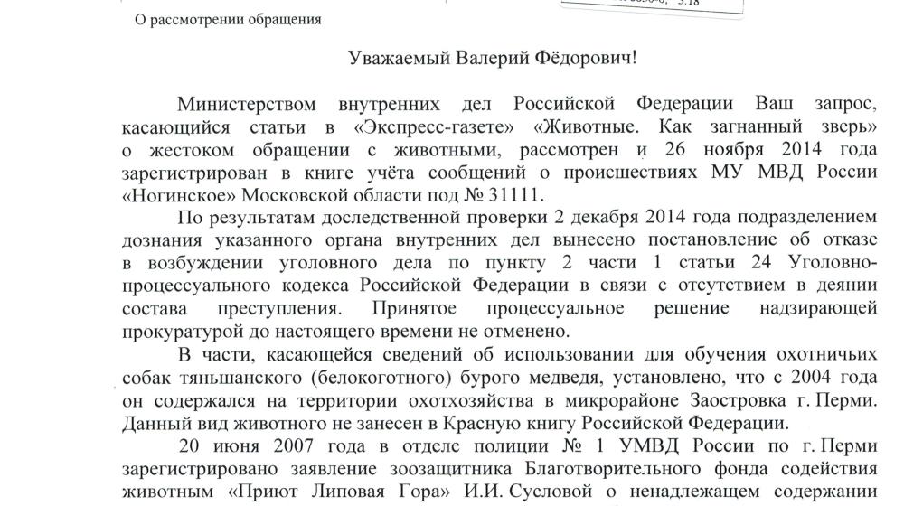Валерий Рашкин прокомментировал закон об ужесточении наказания за живодерство