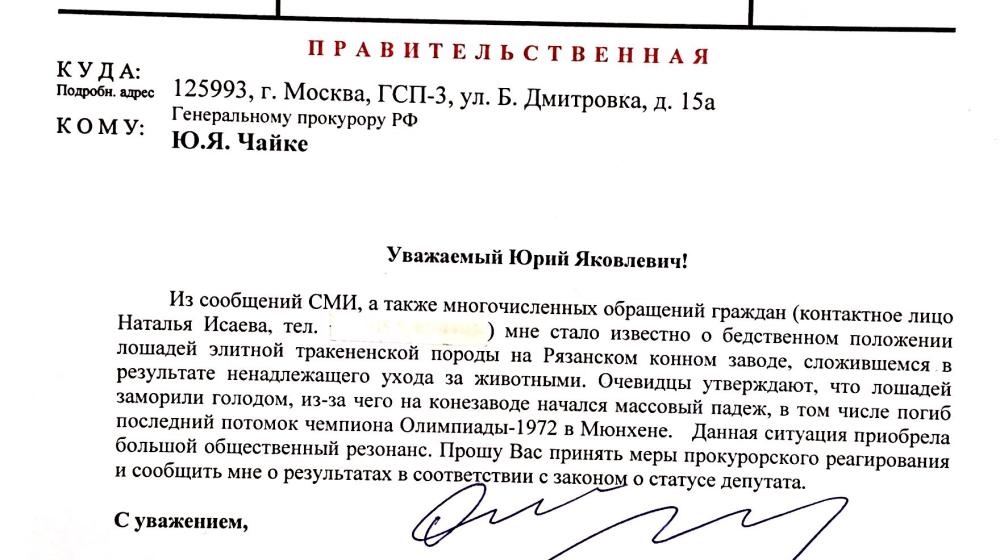 Олег Лебедев потребовал привлечь к уголовной ответственности виновных в жестоком обращении с животными на Рязанском конном заводе