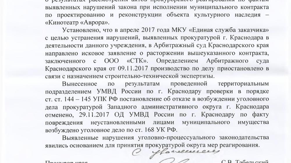 С.П. Обухов и В.Ф. Рашкин добились возбуждения уголовного дела по факту причинения ущерба зданию кинотеатра «Аврора» в Краснодаре