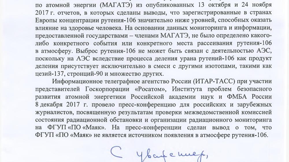 Челябинская область. По депутатскому запросу В.Ф. Рашкина проведена проверка предприятия на радиационную загрязненность