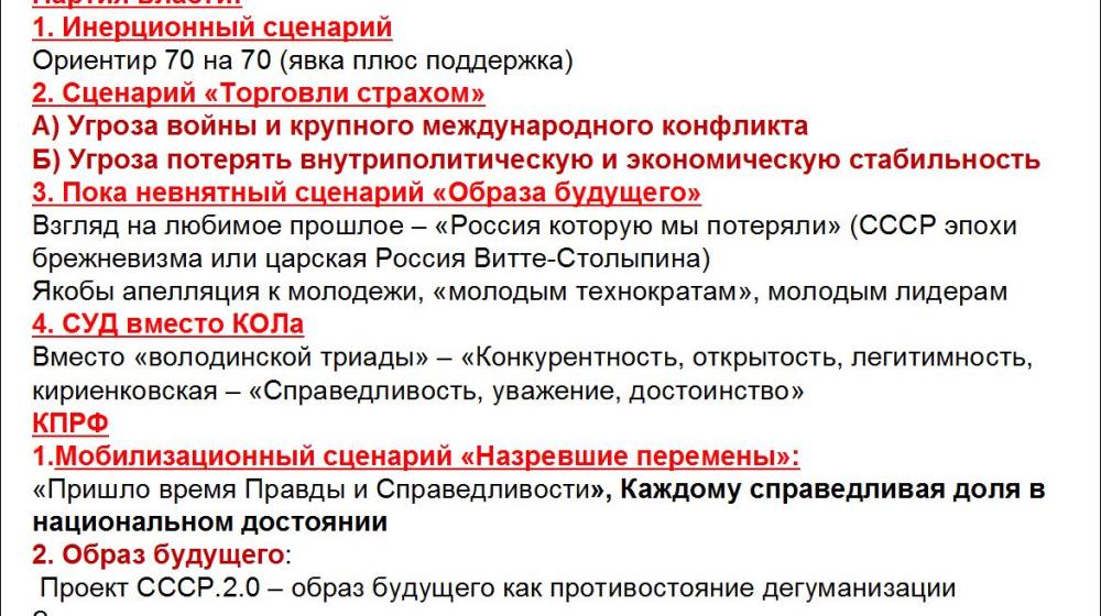 Сергей Обухов: Парадоксы президентских выборов – запредельный рейтинг лидера и шокирующие оценки итогов третьего срока. Лекция в ЦПУ при ЦК КПРФ