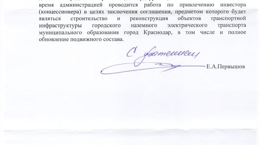 Краснодар. С.П. Обухов и В.Ф. Рашкин добились погашения перед городским трамвайно-троллейбусным управлением задолженностей по лизинговым платежам