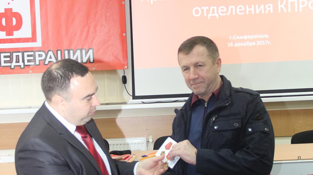 Состоялся совместный Пленум Комитета и Контрольно-ревизионной комиссии Крымского республиканского отделения КПРФ