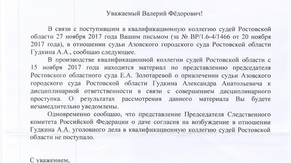 С.П. Обухов и В.Ф. Рашкин добились привлечения к ответственности ростовского судьи, который, чтобы уйти от ответственности, поменял на своей машине номера после ДТП