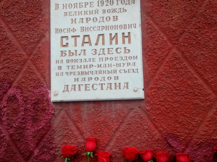 Республика Дагестан. В Махачкале в день рождения Сталина состоялось возложение цветов к его мемориальной доске