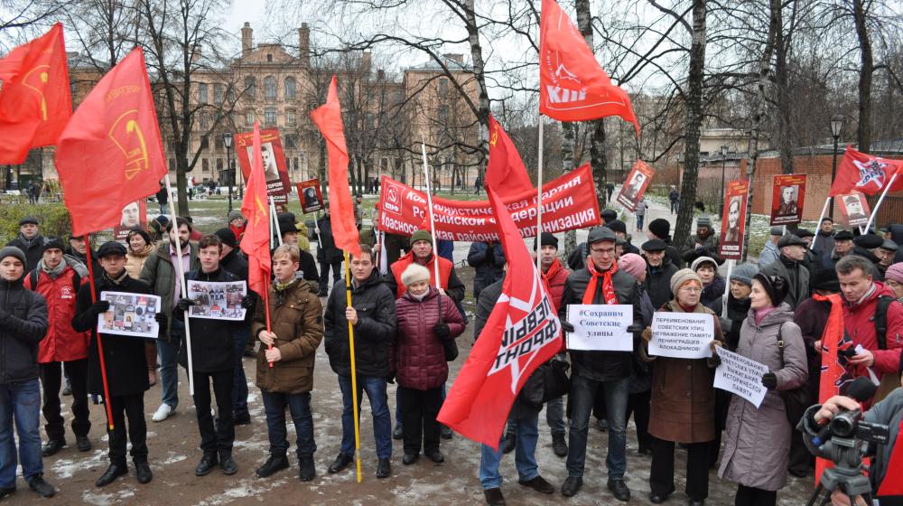 Остановить варварское переименование советских улиц! В Ленинграде состоялся митинг КПРФ