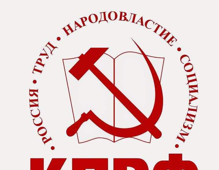 Заявление бюро Ульяновского областного комитета КПРФ