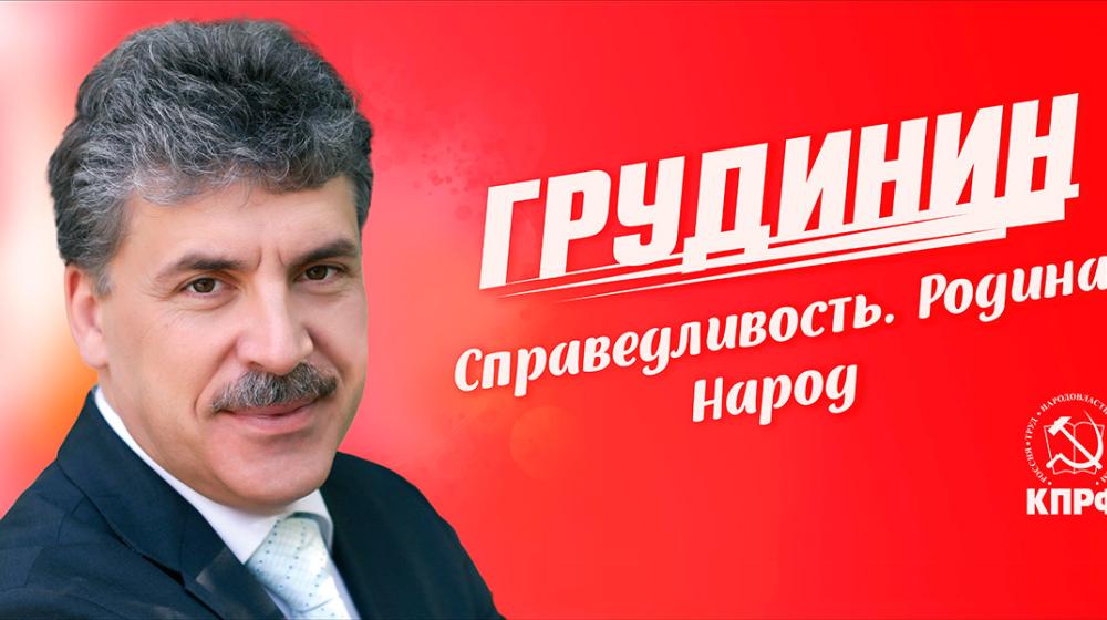 Жан-Робер Равио. Выборы президента в России: «главный  противник» Путина - это  кандидат Павел Грудинин  
