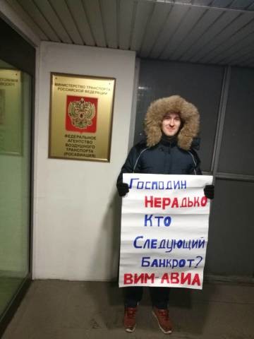 «ВИМ-Авиа»: Вместе мы можем! По страницам "Правды Москвы"