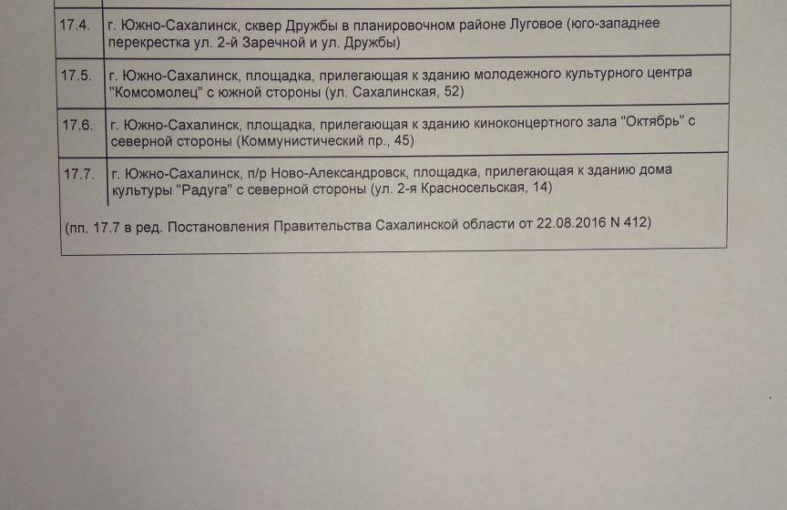Сахалинское правительство ликвидирует места для проведения пикетов