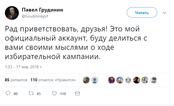 Твиттер-аккаунт кандидата на пост Президента РФ Павла Грудинина мгновенно стал популярным