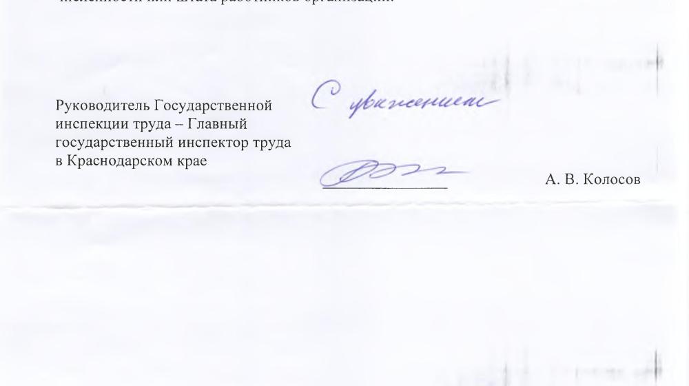 Краснодар. Государственная инспекция труда в Краснодарском крае подтвердила факты сокращений и нарушений при выплате заработной платы сотрудникам МУП «КТТУ»