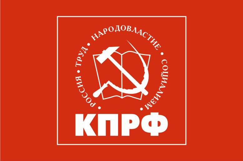  III (январский) Пленум ЦК КПРФ