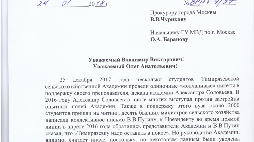 Скандал с отбором земель Тимирязевской сельскохозяйственной академии под застройку получил новый виток развития