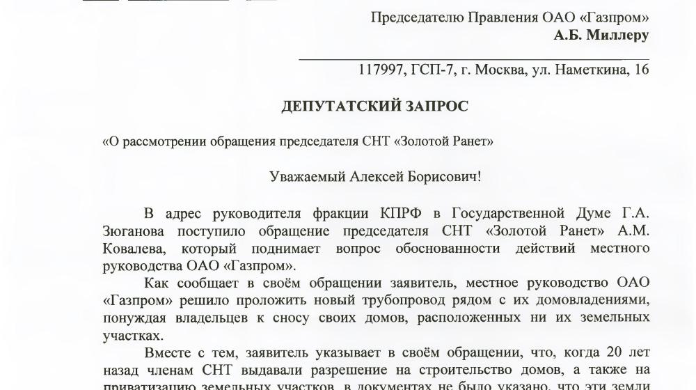 Московская область. С.П. Обухов и В.Ф. Рашкин намерены отстоять права рядовых домовладельцев 