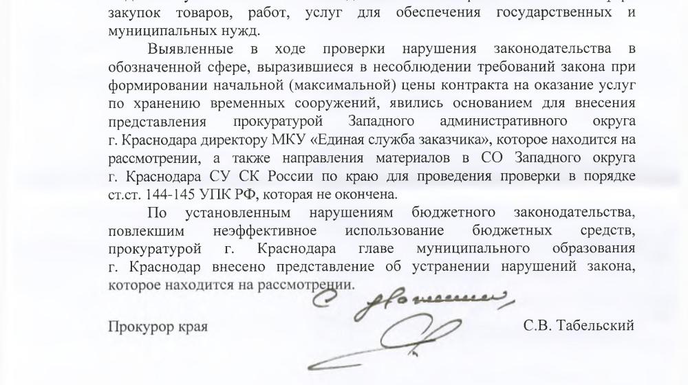 Краснодар. С.П. Обухов и В.Ф. Рашкин пресекли факт неэффективного расходования бюджетных средств