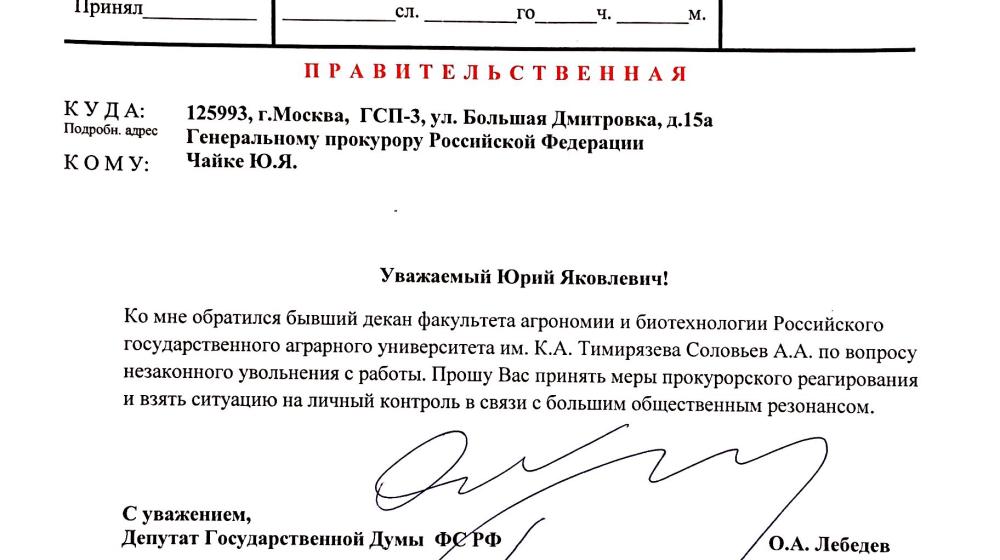 Олег Лебедев выступил перед коллективом Тимирязевской академии 