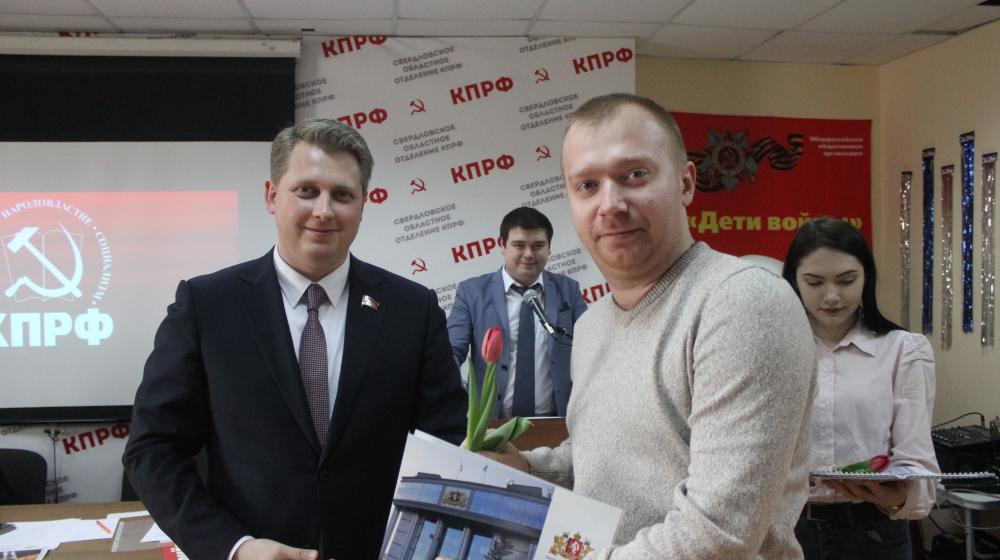 Состоялся XIII Пленум Свердловского регионального отделения КПРФ