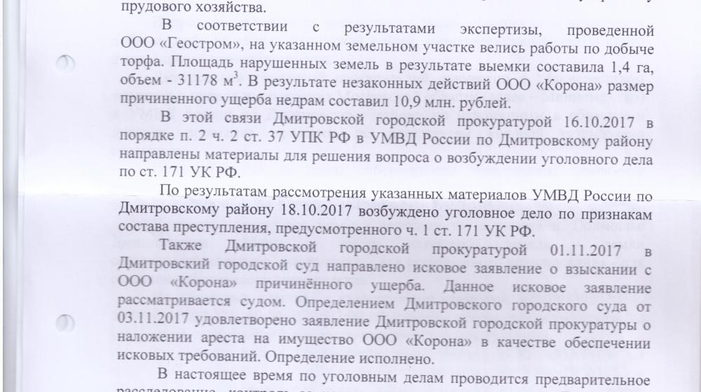 Московская область. Ущерб почти 350 млн. Незаконных добытчиков торфа ждёт уголовное наказание