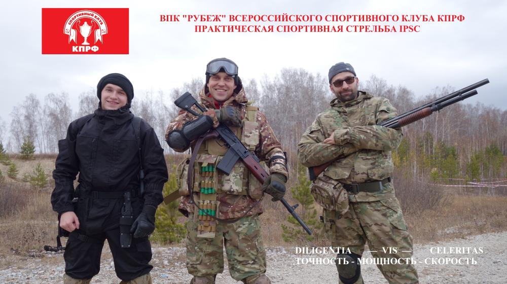 "Точность - мощность - скорость". Спортклуб КПРФ Челябинской области подвёл итоги прошедшего года