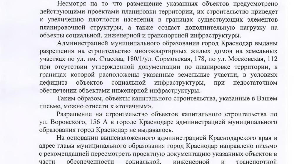 Краснодарский край. В.Ф. Рашкин и С.П. Обухов борются против «точечной застройки»