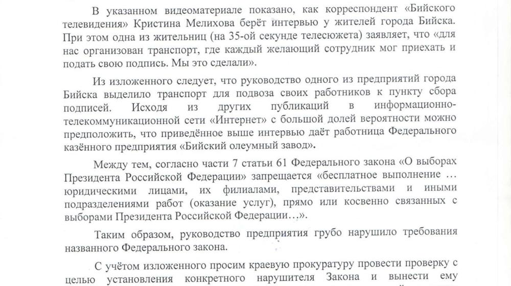 Первый секретарь Алтайского крайкома КПРФ обратилась в Прокуратуру Алтайского края