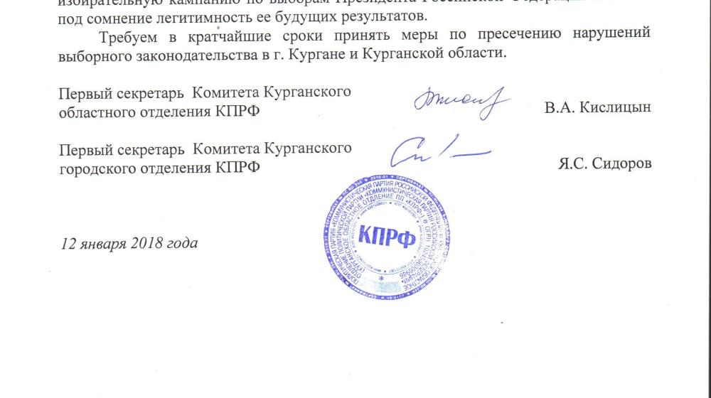 Курганские коммунисты считают, что при сборе подписей за кандидата В.В.Путина был использован административный ресурс