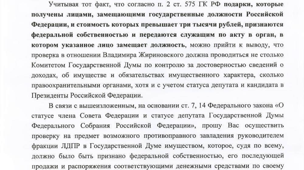 Коммунисты инициировали проверку доходов Жириновского