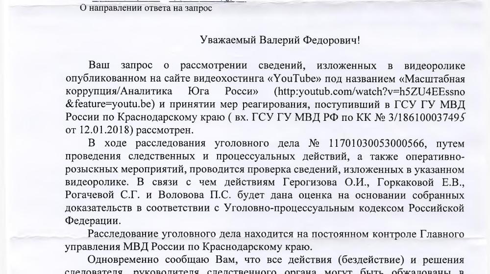 Краснодар. В.Ф. Рашкин и С.П. Обухов держат на контроле расследование уголовного дела об обманутых дольщиках