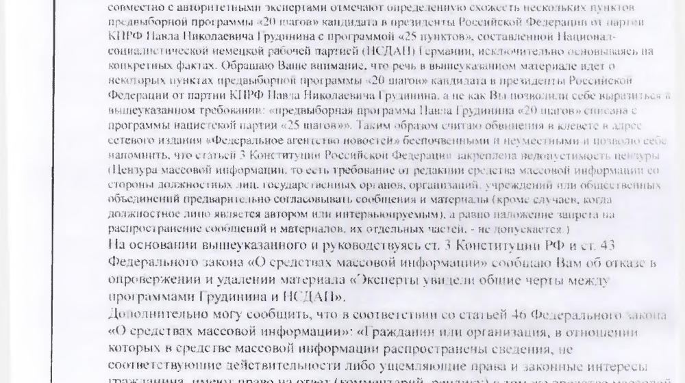 Выборы-2018. Федеральное агентство новостей исказило ответ КПРФ на статью, порочащую П.Н. Грудинина и нашу партию 