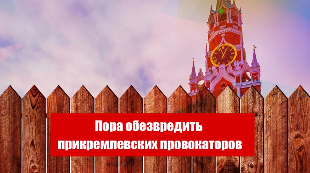 Пора обезвредить прикремлевских провокаторов. Открытое обращение Г.А. Зюганова к главе государства