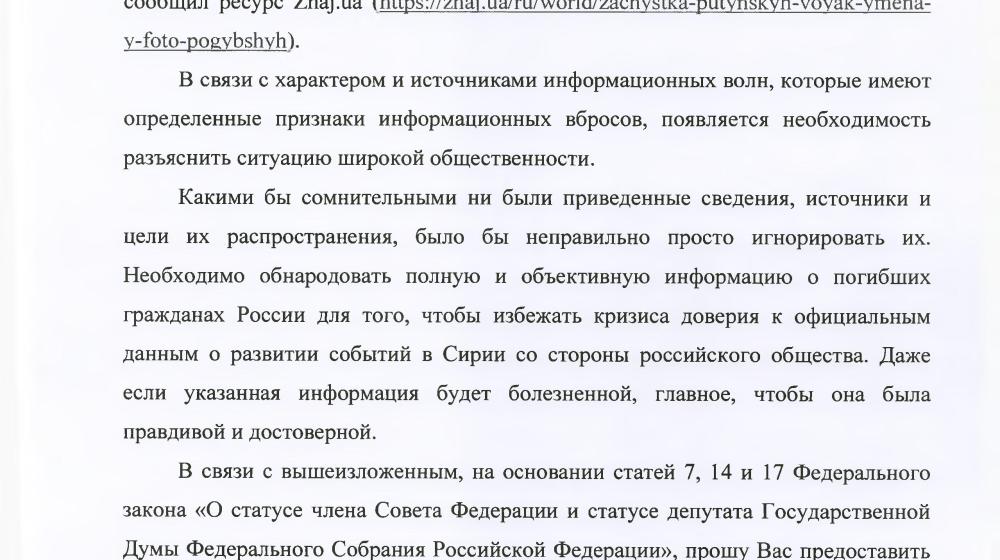 Коммунисты запросили в Минобороны информацию о погибших в Сирии гражданах России