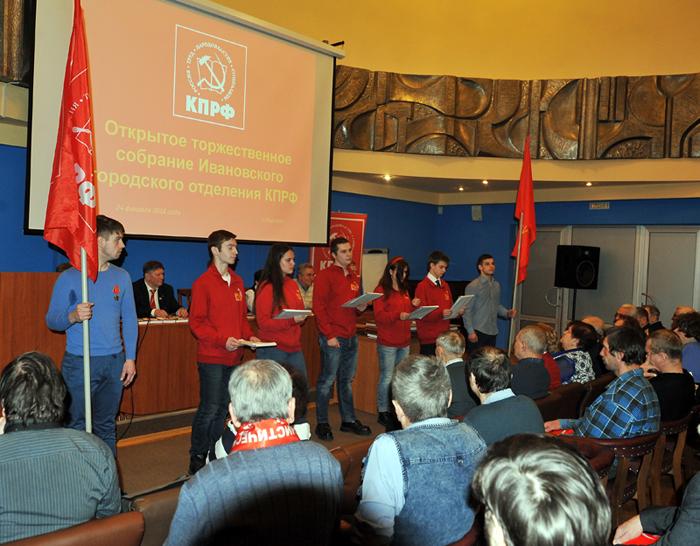 Ивановские коммунисты отметили 25-летие КПРФ