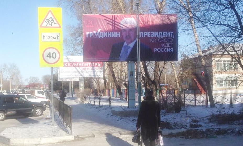 В Приамурье установлены баннеры «Грудинин ‒ президент, которого ждет Россия!»