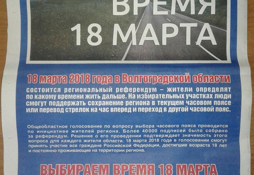 Члены УИК города Волжского учавствуют в незаконной агитации