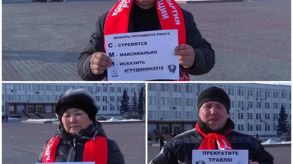В столице Республики Тыва Кызыле коммунисты провели серию одиночных пикетов против клеветы, грязи и лжи в отношении кандидата в Президенты России Павла Грудинина и КПРФ