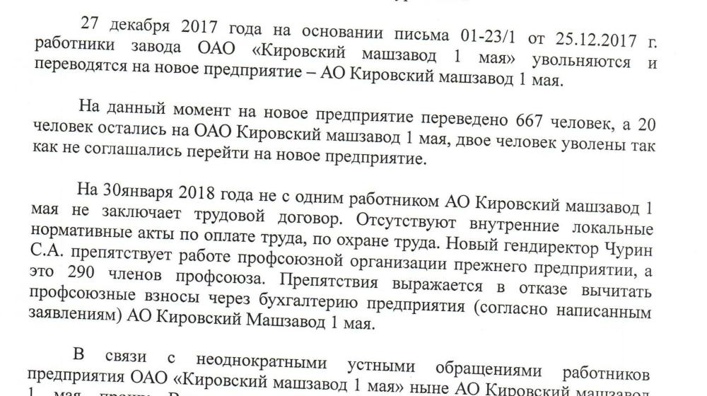 Сергей Мамаев: Кировский машзавод 1 Мая должен работать на благо региона!